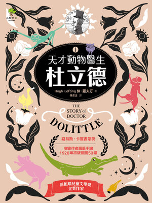 cover image of 天才動物醫生．杜立德（1）